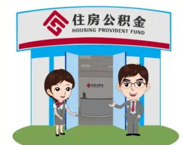 姜堰公积金怎么退出来在哪里退（怎样退公积金）